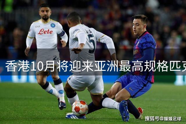 香港10月将迎来亚洲最高规格匹克球大满贯赛事